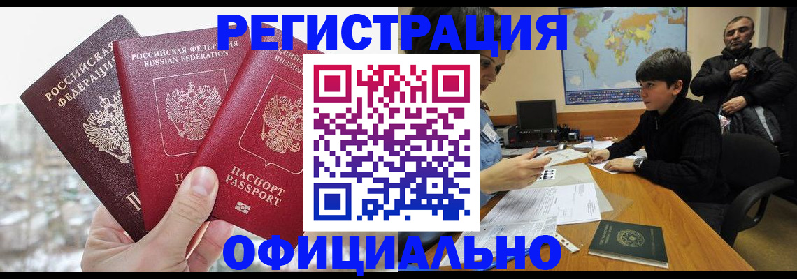 временная регистрация в Борзе