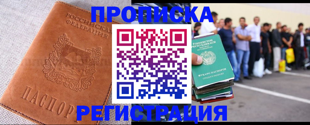 прописка паспорт в Борзе