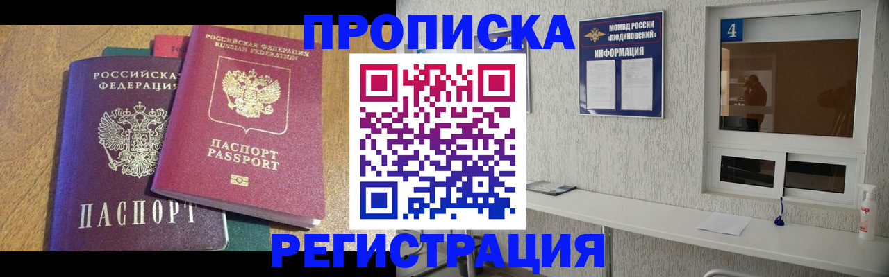 временная регистрация в Борзе