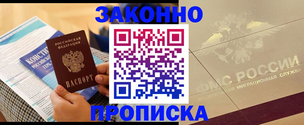 временная регистрация купить в Борзе